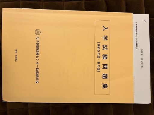 助産師学校受験セット(関西、関東圏)