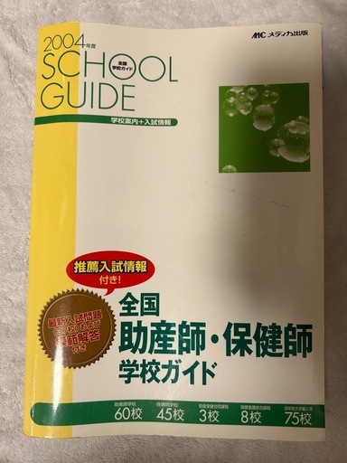 助産師学校受験セット(関西、関東圏) 助産師学校受験セット(関西、関東圏)