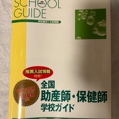 助産師学校受験セット(関西、関東圏)の画像