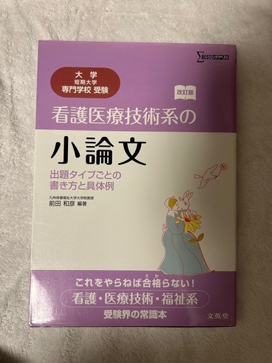 助産師学校受験セット(関西、関東圏)
