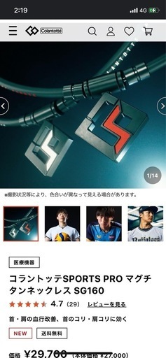 磁気ネックレス