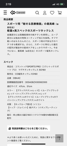 磁気ネックレス