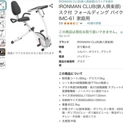 デスク付き　フォールディング　バイク　家庭用　説明書付き