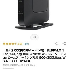 BUFFALO 無線LAN親機　ルーターの画像