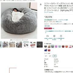特大ビーズクッション　
の画像