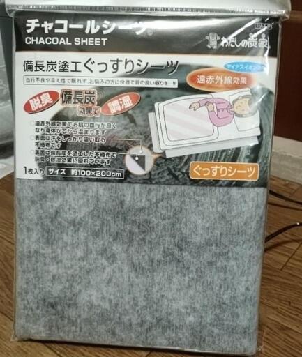 チヤコールシーツ★備長炭 塗工 ぐっすり シーツ