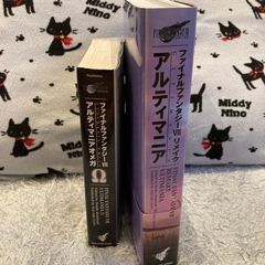 FF7アルティマニアΩ・リメイクアルティマニアの画像