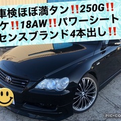車検8年8月‼️マークX‼️120‼️オールペン‼️エアロ‼️ロ...