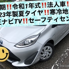 令和1年‼️アクア‼️後期モデル‼️トヨタセーフティセンス‼️ワ...