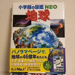 小学館の図鑑NEO 地球
