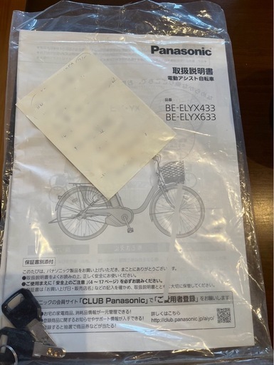 パナソニック　電動アシスト自転車