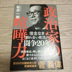 美品　政治家の喧嘩力