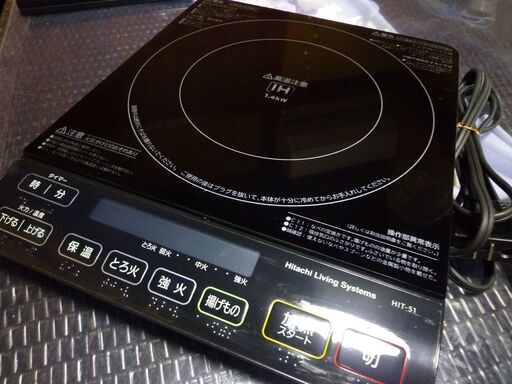 （お渡し者様が決まりました）日立IH卓上コンロHIT-51-B中古13年製
