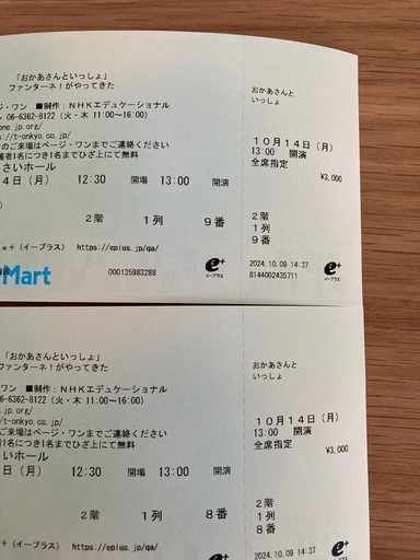 おかあさんといっしょ　ファンターネ！がやってきた　チケット