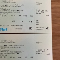 おかあさんといっしょ　ファンターネ！がやってきた　チケットの画像