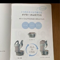 ポグネー　オルガ＋抱っこ紐の画像