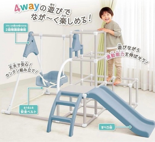 子供用　4way室内ジャングルジム
