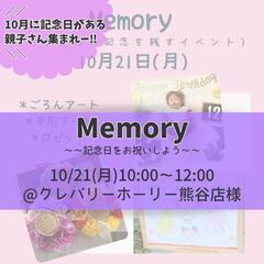 【10月お誕生日集まれ】お子さまの記念日をお祝いしよう🎂