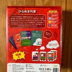 ?? ひらめき列車 カードゲーム 6?99歳 教育用カード 150枚の画像