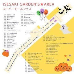 出店位置確定！【10/13】鹿嶋めだかイベント出店情報
