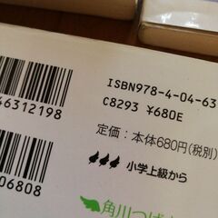 ジュニア小説　まとめ売りの画像