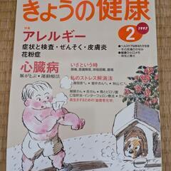 きょうの健康　4冊セットの画像