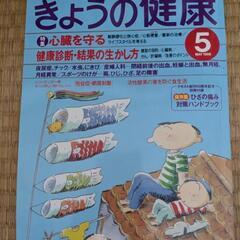 きょうの健康　4冊セットの画像