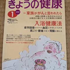 きょうの健康　4冊セットの画像