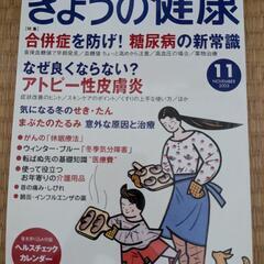 きょうの健康　4冊セットの画像