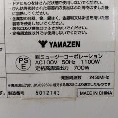 ヤマゼン　電子レンジの画像