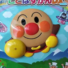 お話中　アンパンマン　ことばずかん DXの画像