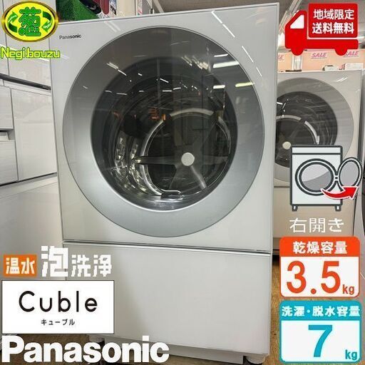 地域限定送料無料　美品【 Panasonic 】パナソニック キューブルドラム 洗濯7.0㎏/乾燥3.5㎏ ドラム式洗濯乾燥機 温水泡洗浄W マンションサイズ NA-VG730R