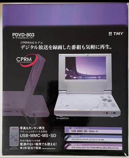 TMY ポータブル DVD プレイヤー PDVD-803