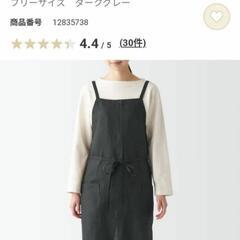 【新品、未使用、未開封】無印良品　カフェエプロン　フリーサイズ　ダークグレーの画像