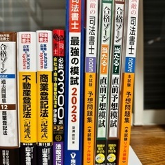 令和6年度版 司法書士過去問題集合格ゾーンと予想模試などの画像