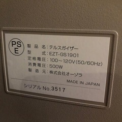 分割可能【
美品】テルズガイザーの画像