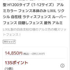 最終値下げ🤗激安80%以上OFF🤣🤣特価LIXILフェンスABYS3型😁本体計2枚W20T12シャイングレー本体のみ2枚😃の画像