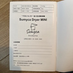 超小型 
衣類乾燥機の画像