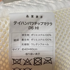 【非対面可】ニトリ　低反発チップ枕　美品の画像