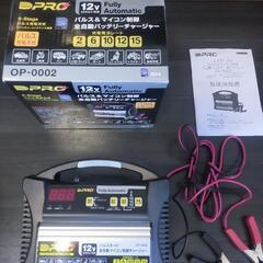 バッテリー充電器オメガプロ