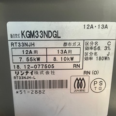リンナイ　都市ガスコンロ　KGM33NDGL GSTの画像