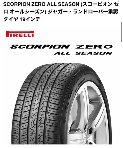 ★ご成約いただきありがとうございます★ジャガー、ランドローバー純正採用タイヤ★235/55/R19