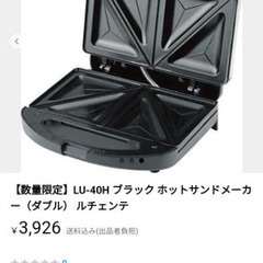 ホットサンドメーカーの画像