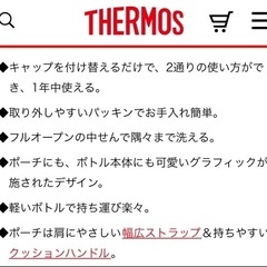 サーモス　水筒の画像