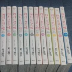 四月は君の嘘12冊セット