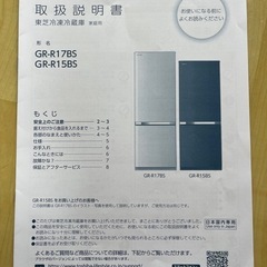 家電　冷蔵庫　TOSHIBAの画像