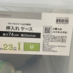 押し入れケース　　　