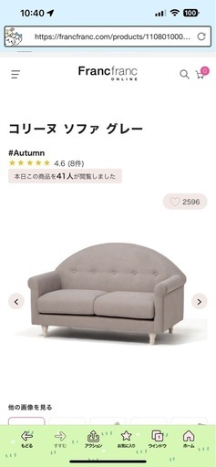 Francfranc 2人掛けソファー