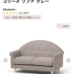 Francfranc 2人掛けソファー

