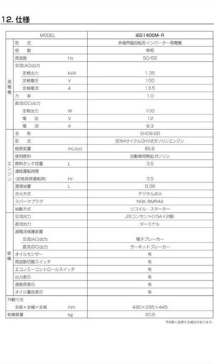 【実働整備済品】shindaiwa 新ダイワ　iEG1400M インバーター発電機